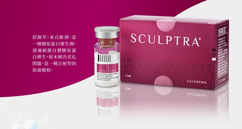 台中童顏針推薦丨舒顏萃 Sculptra丨台中格嘉